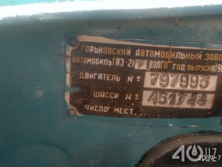 ГАЗ 21 «Волга»