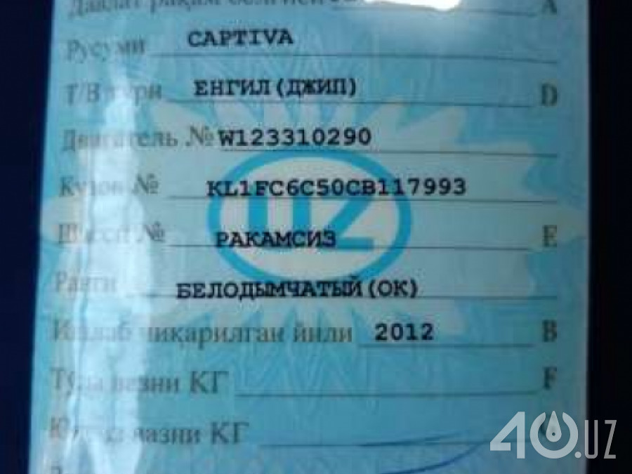 Chevrolet Uz Captiva I Рестайлинг